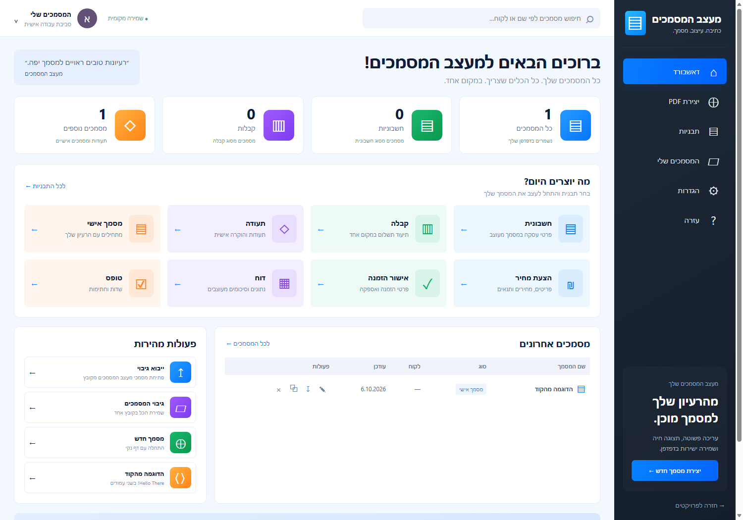 תצוגת עיצוב מסמכמים